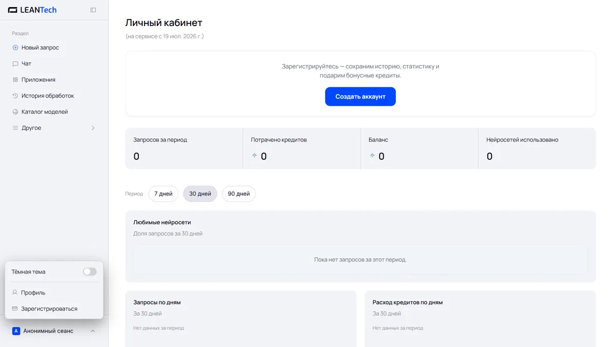 Стартовый экран платформы: выбор нейросети Pi без VPN